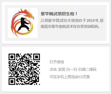 星华精武馆招生啦！