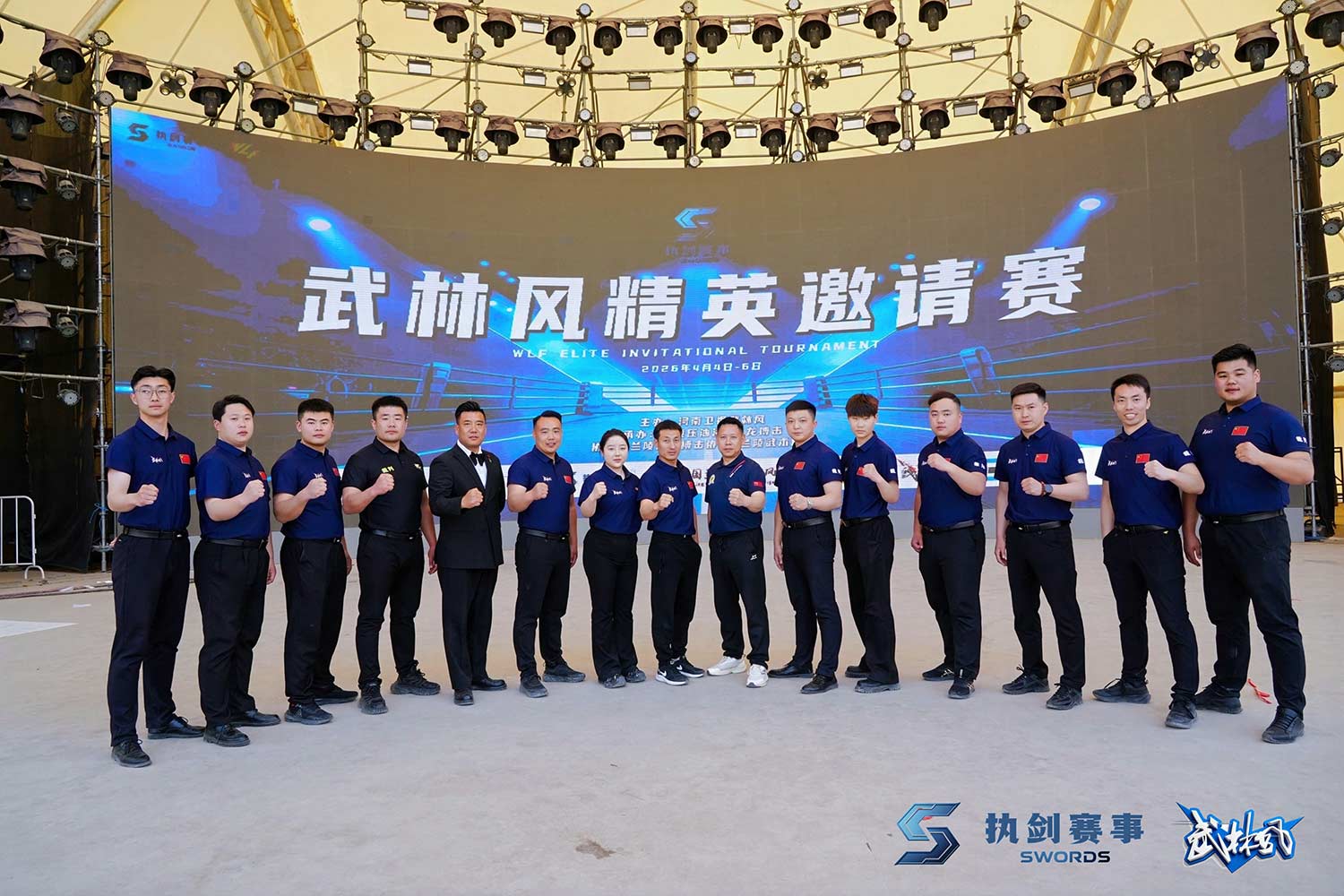 武林风精英邀请赛1