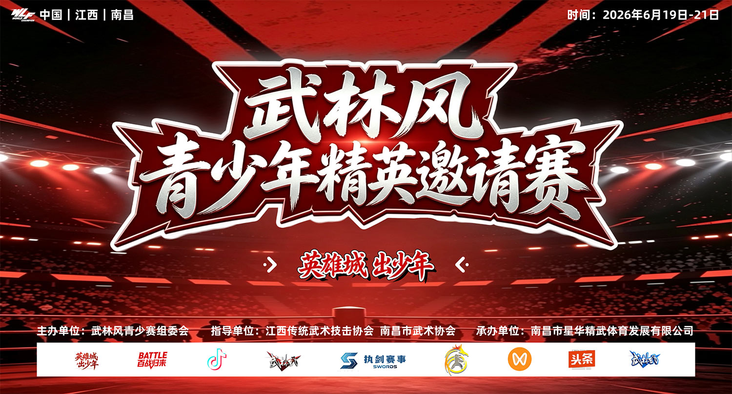 武林风南昌赛区.jpg