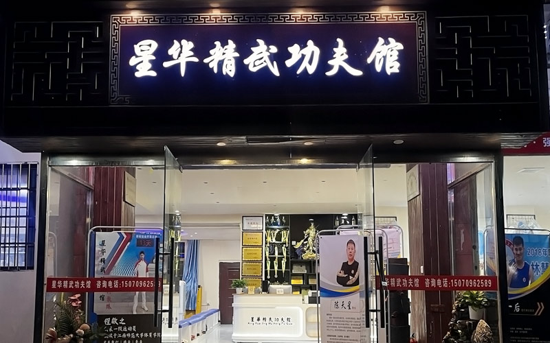 武馆介绍